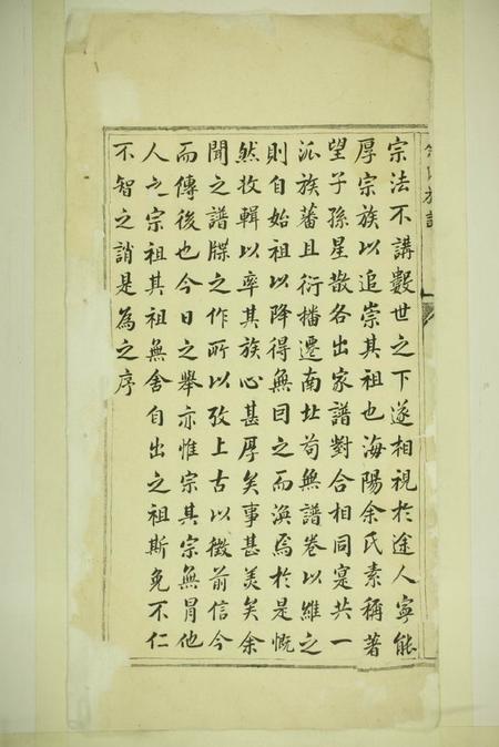 休宁余氏族谱不分卷.pdf电子版下载预览图2