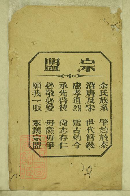 湖南辰溪谏草堂辰溪桐玉里余氏续修族谱.pdf电子版下载预览图1