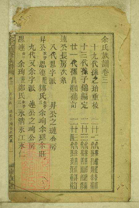 湖南辰溪谏草堂辰溪桐玉里余氏续修族谱.pdf电子版下载预览图2