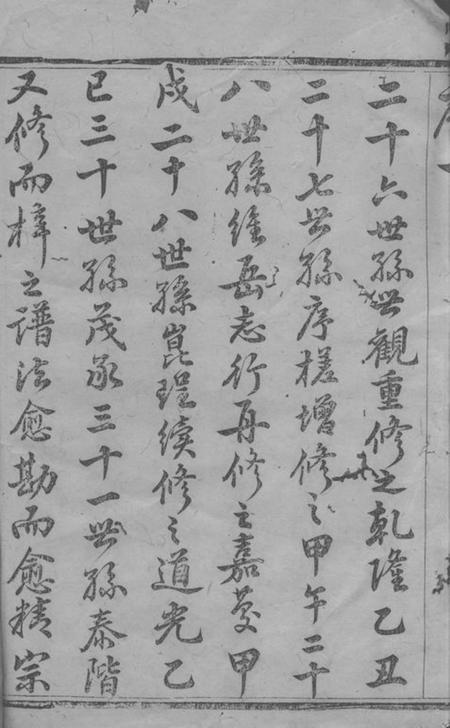宜兴庆衍堂中巷余氏族谱四十卷首一卷.pdf电子版下载预览图3