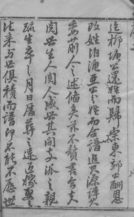 宜兴庆衍堂中巷余氏族谱四十卷首一卷.pdf电子版下载预览图5