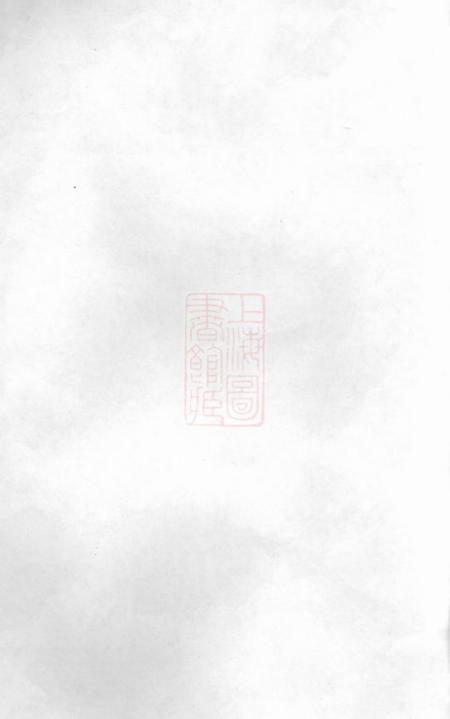 宜兴惇叙堂桃溪余氏宗谱二十二卷.pdf电子版下载
