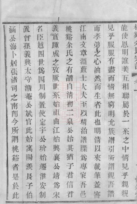 宜兴惇叙堂桃溪余氏宗谱二十二卷.pdf电子版下载预览图2