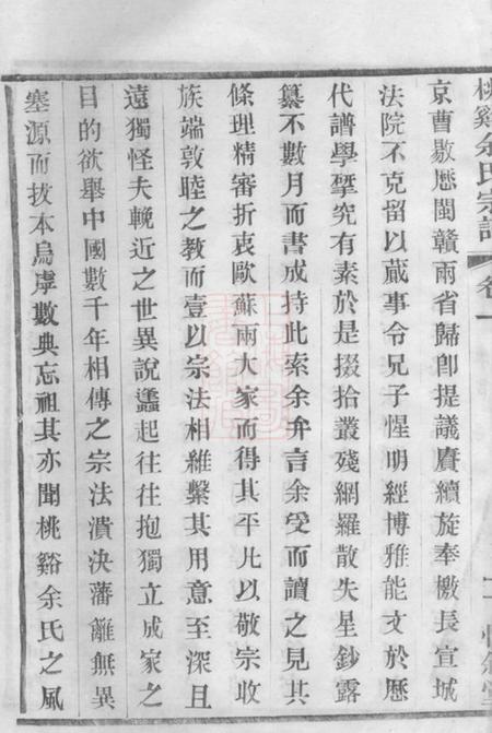 宜兴惇叙堂桃溪余氏宗谱二十二卷.pdf电子版下载预览图4