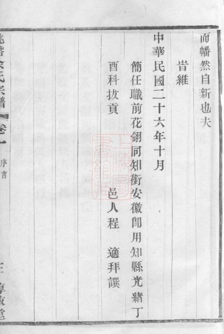 宜兴惇叙堂桃溪余氏宗谱二十二卷.pdf电子版下载预览图5