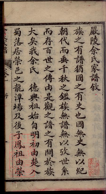 四川威远余氏家谱四卷.pdf电子版下载预览图3