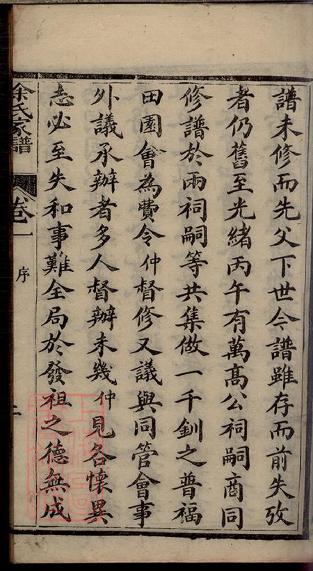 四川威远余氏家谱四卷.pdf电子版下载预览图5