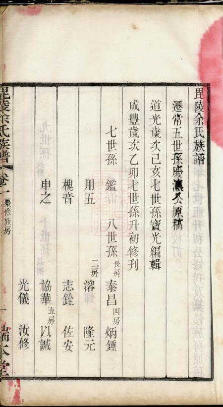 毗陵端本堂毗陵余氏族谱八卷.pdf电子版下载预览图2