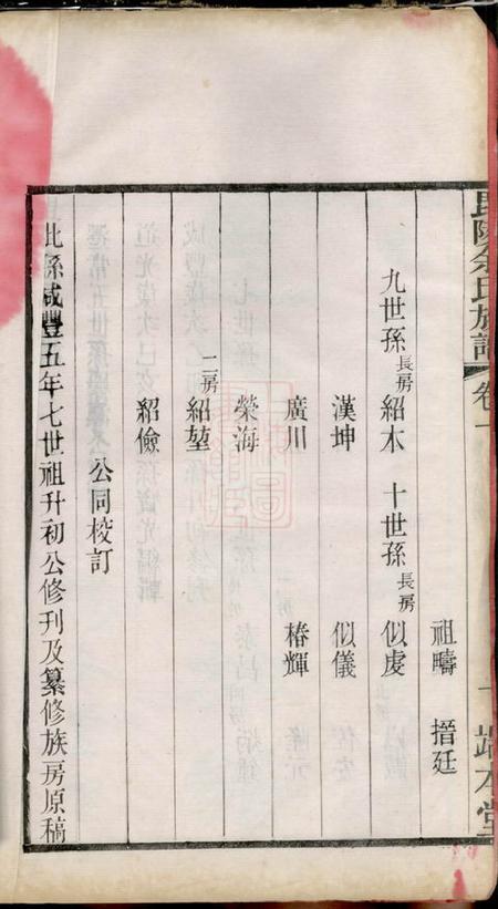 毗陵端本堂毗陵余氏族谱八卷.pdf电子版下载预览图3