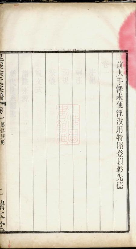 毗陵端本堂毗陵余氏族谱八卷.pdf电子版下载预览图4