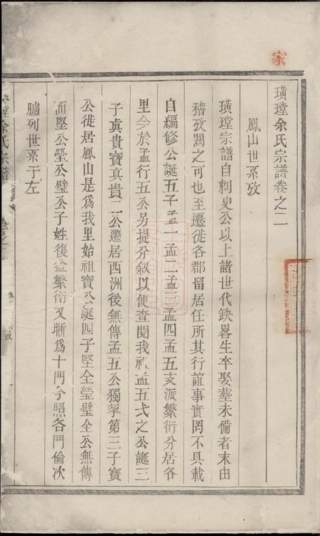 遂安中善堂璜皌余氏宗谱.pdf电子版下载预览图2
