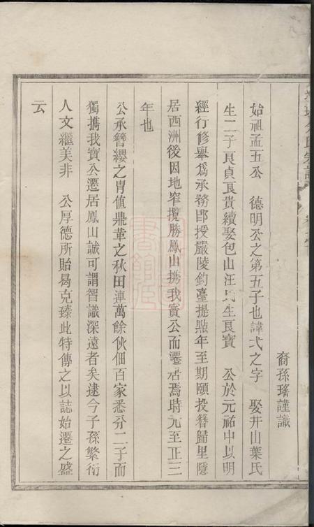 遂安中善堂璜皌余氏宗谱.pdf电子版下载预览图3