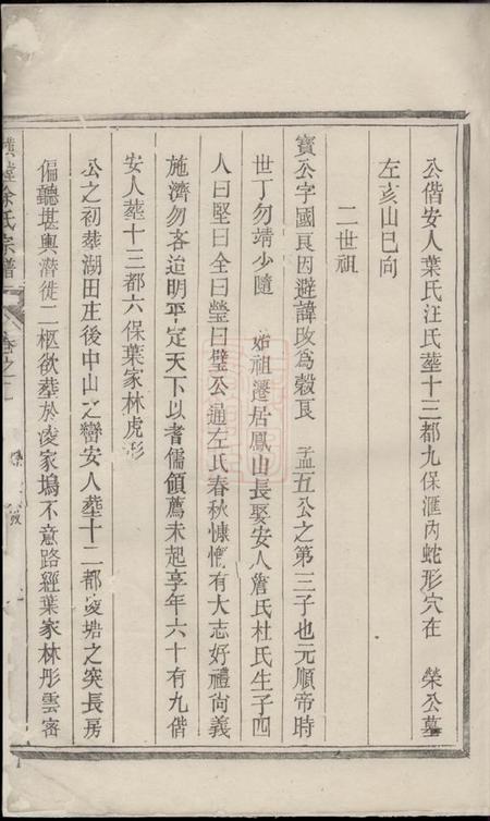 遂安中善堂璜皌余氏宗谱.pdf电子版下载预览图4