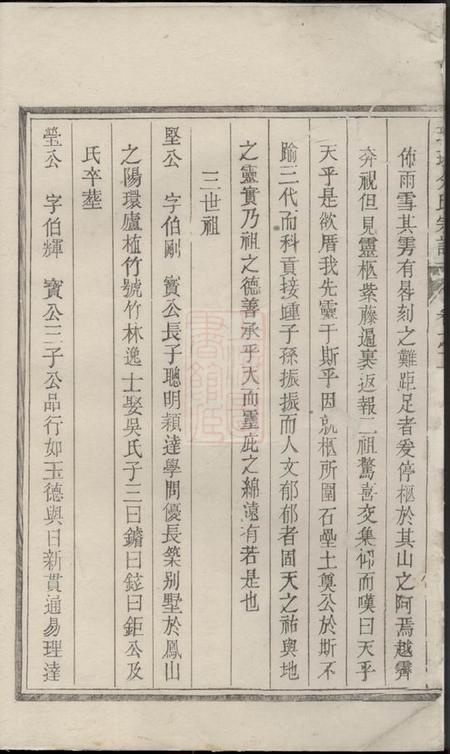 遂安中善堂璜皌余氏宗谱.pdf电子版下载预览图5
