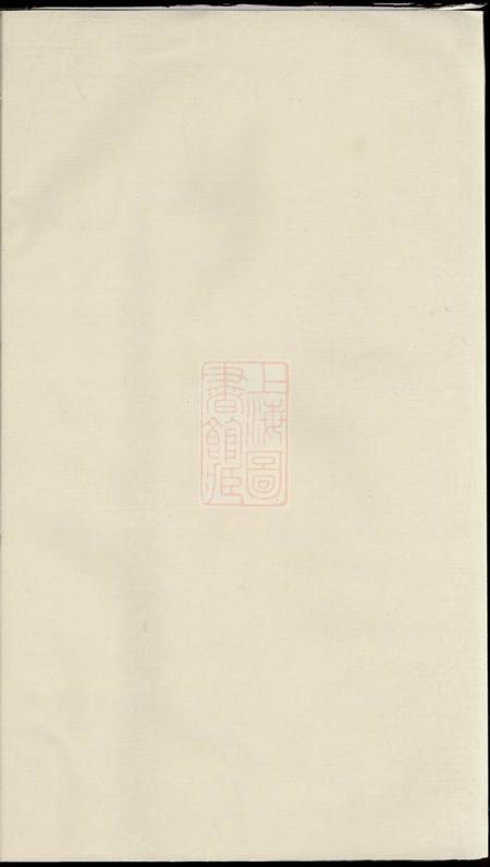 遂安嘉会堂狮山余氏族谱六卷首一卷