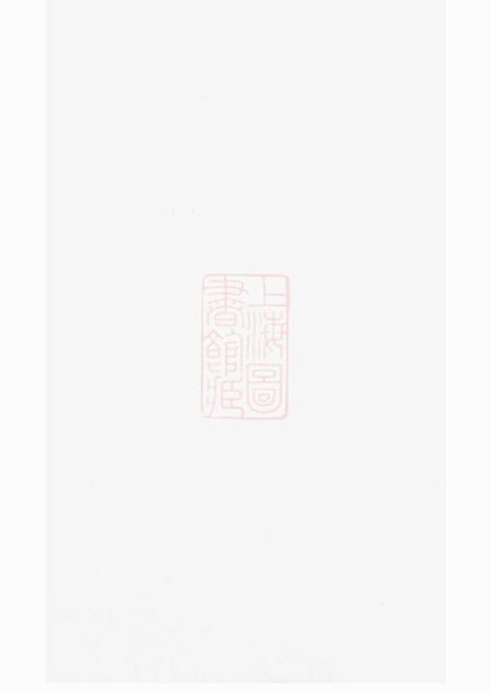 遂安嘉会堂狮山余氏族谱六卷首一卷