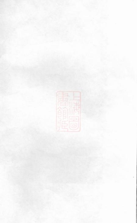 遂安遂安萝蔓塘柏林余氏宗谱