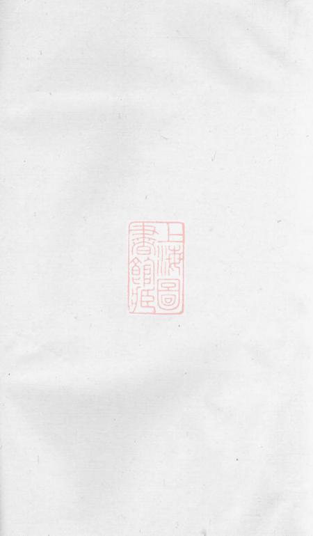 暨阳雍肃堂暨阳高湖余氏宗谱