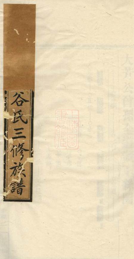湘乡九经堂湘乡梓田谷氏三修族谱