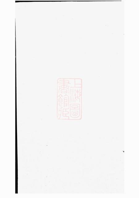 《馀姚馀姚谷氏宗谱四卷》封面