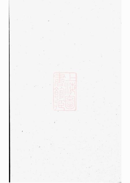 湘阴天水堂狄氏家谱二十六卷首一卷