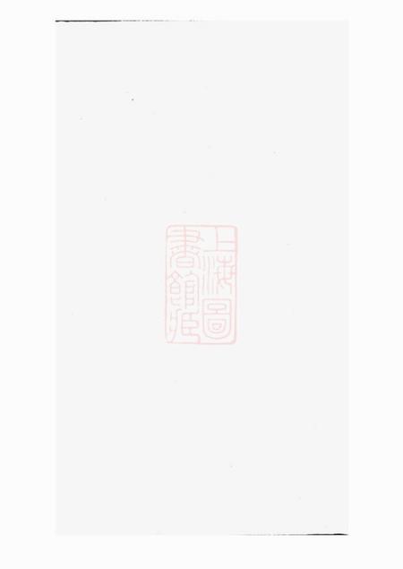 《辛氏延顺祠公册不分卷》封面