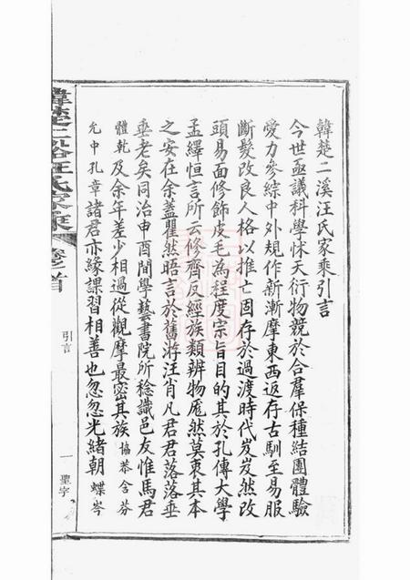 祁门韩楚二溪汪氏家乘十卷首一卷.pdf电子版下载预览图2