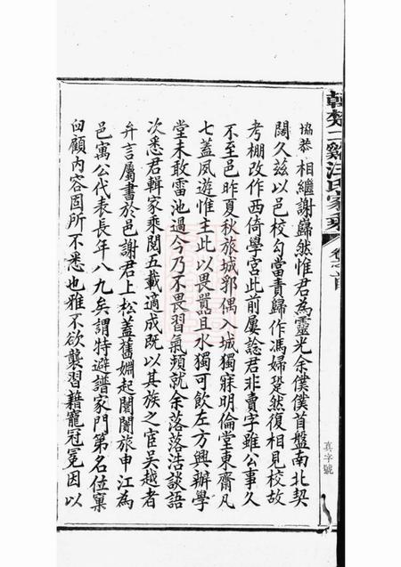 祁门韩楚二溪汪氏家乘十卷首一卷.pdf电子版下载预览图3