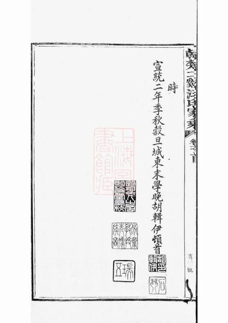 祁门韩楚二溪汪氏家乘十卷首一卷.pdf电子版下载预览图5