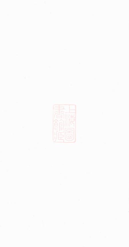 祁门韩楚二溪汪氏家乘四卷.pdf电子版下载
