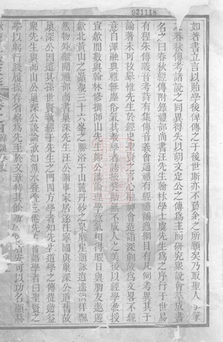 祁门韩楚二溪汪氏家乘四卷.pdf电子版下载预览图3