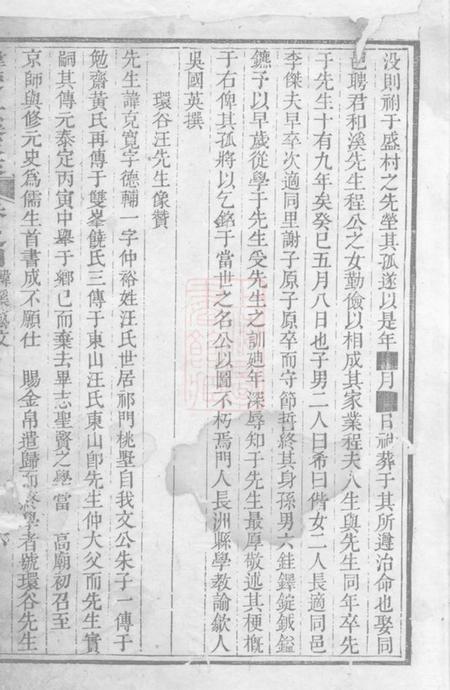 祁门韩楚二溪汪氏家乘四卷.pdf电子版下载预览图5