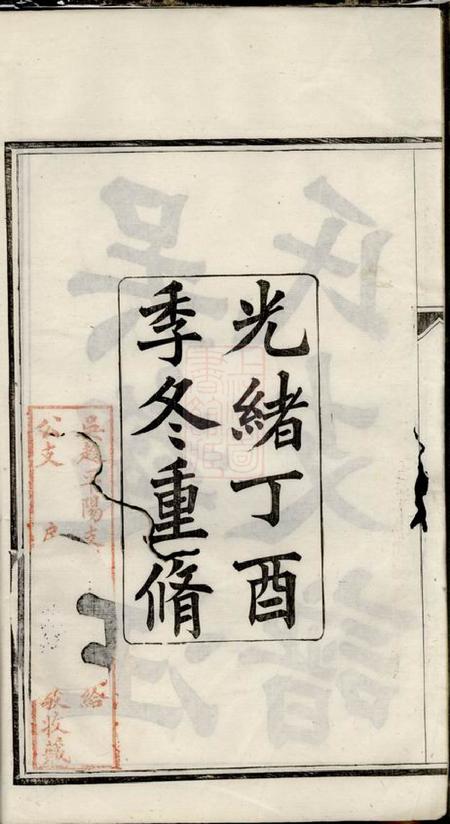 吴县吴趋汪氏支谱二十卷首一卷.pdf电子版下载预览图3