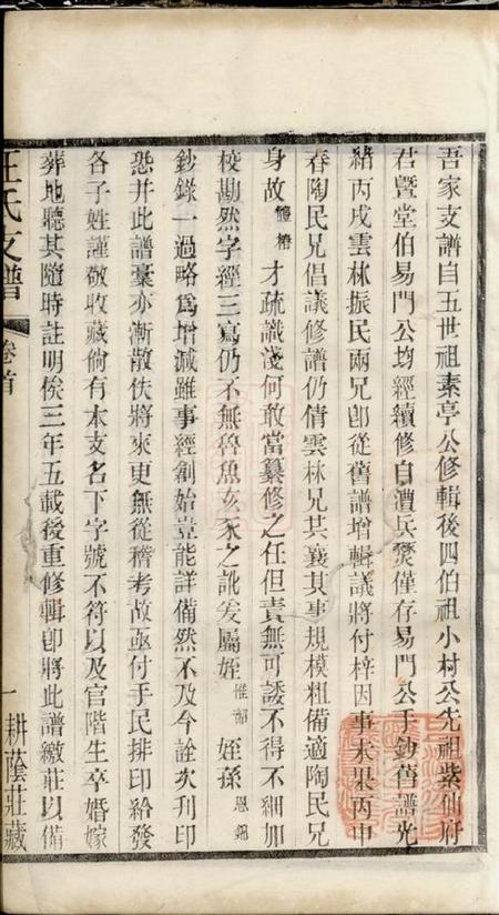 吴县吴趋汪氏支谱二十卷首一卷.pdf电子版下载预览图4