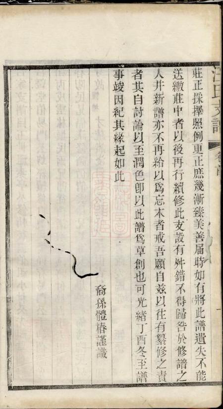 吴县吴趋汪氏支谱二十卷首一卷.pdf电子版下载预览图5