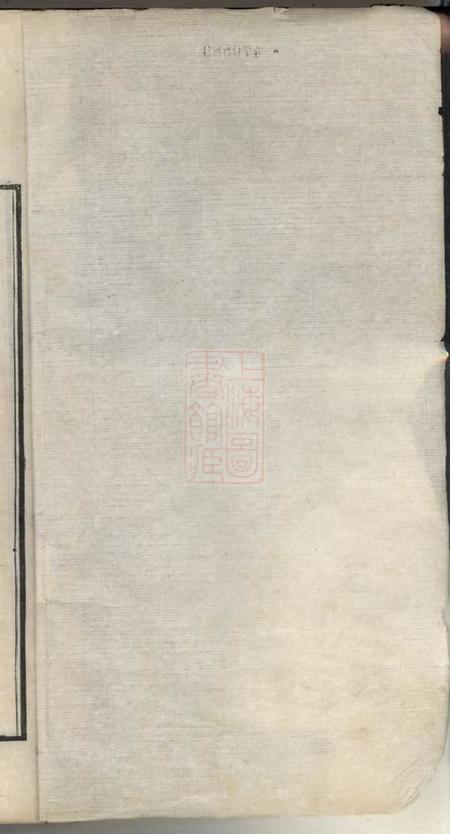 吴县吴趋汪氏支谱二十一卷.pdf电子版下载