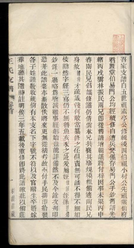 吴县吴趋汪氏支谱二十一卷.pdf电子版下载预览图3