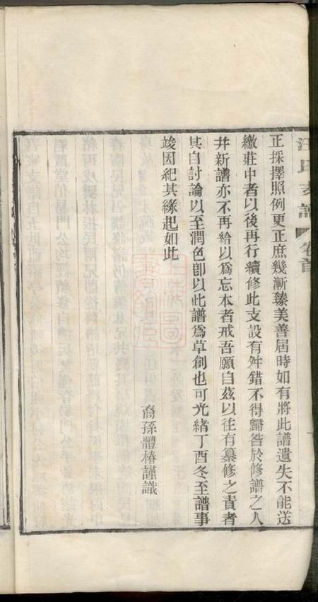 吴县吴趋汪氏支谱二十一卷.pdf电子版下载预览图4