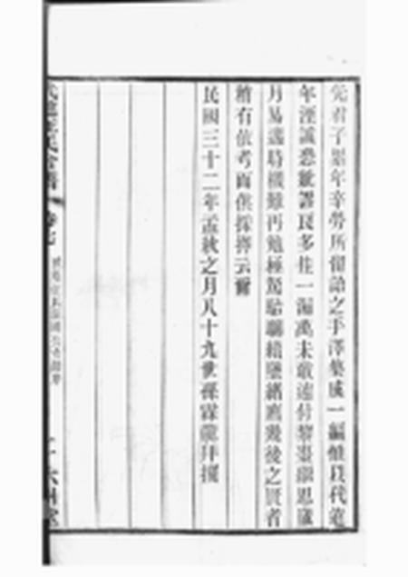 武进六州堂武进汪氏合谱八卷.pdf电子版下载预览图4