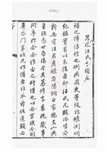 武进馀庆堂汪氏家乘三十二卷首一卷.pdf电子版下载预览图1