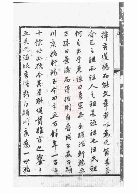 武进馀庆堂汪氏家乘三十二卷首一卷.pdf电子版下载预览图2