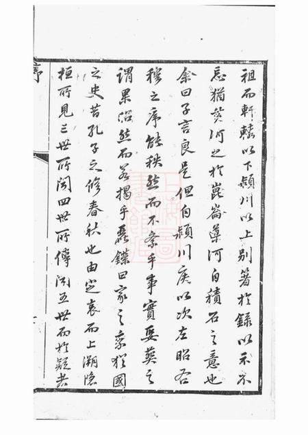 武进馀庆堂汪氏家乘三十二卷首一卷.pdf电子版下载预览图3