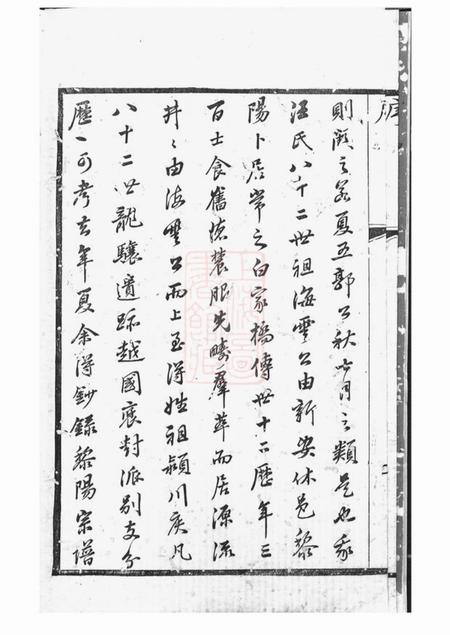 武进馀庆堂汪氏家乘三十二卷首一卷.pdf电子版下载预览图4