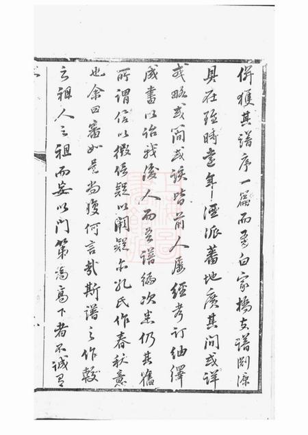 武进馀庆堂汪氏家乘三十二卷首一卷.pdf电子版下载预览图5