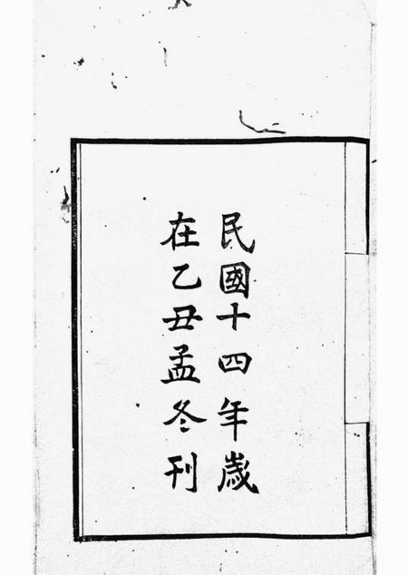 杭州杭州汪氏振绮堂小宗谱七卷.pdf电子版下载预览图2