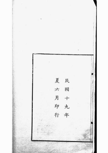 杭州汪氏振绮堂宗谱四卷.pdf电子版下载预览图2