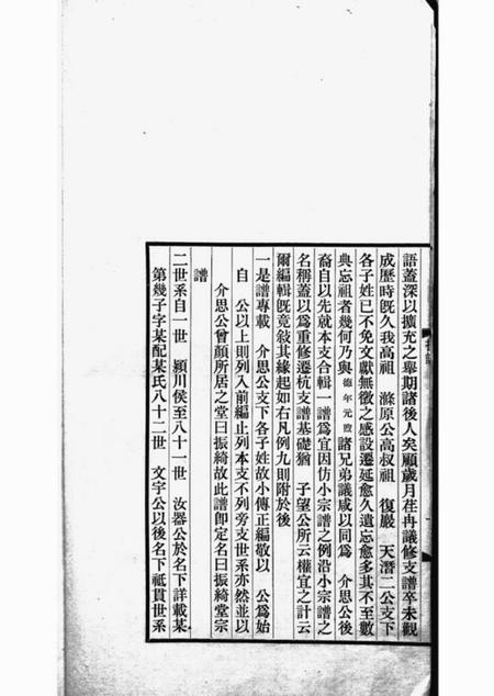 杭州汪氏振绮堂宗谱四卷.pdf电子版下载预览图4