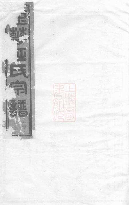 金华敦睦堂金华汪氏宗谱.pdf电子版下载