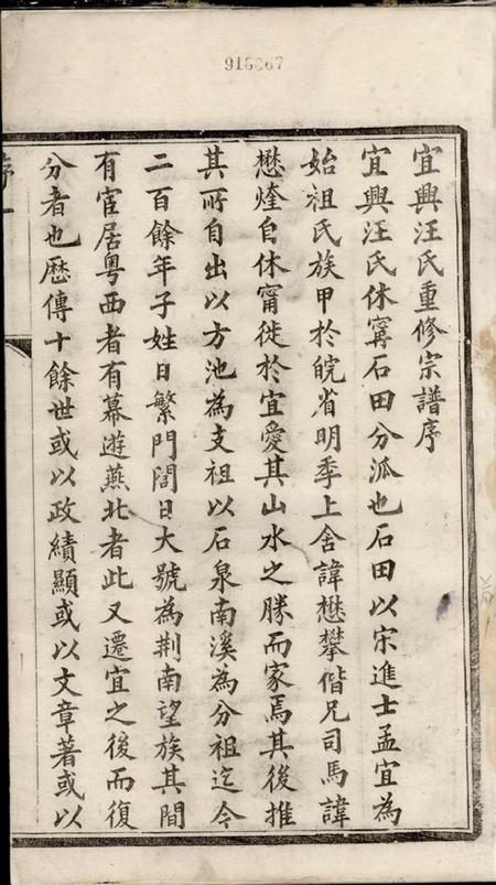 宜兴敦睦堂宜兴汪氏宗谱十二卷首一卷.pdf电子版下载预览图2