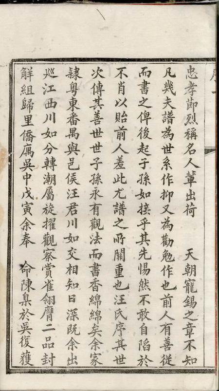 宜兴敦睦堂宜兴汪氏宗谱十二卷首一卷.pdf电子版下载预览图3